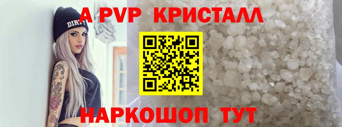 Alpha PVP Соль  Вход с VPN  Джанкой  Alfa_PVP Crystall 