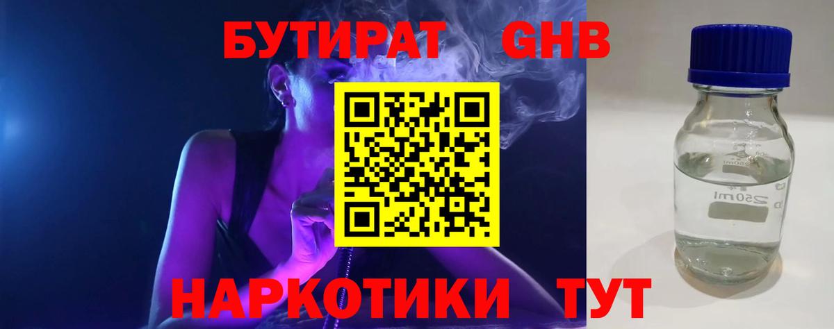 Бутират 1.4BDO  Вход с VPN  Джанкой 