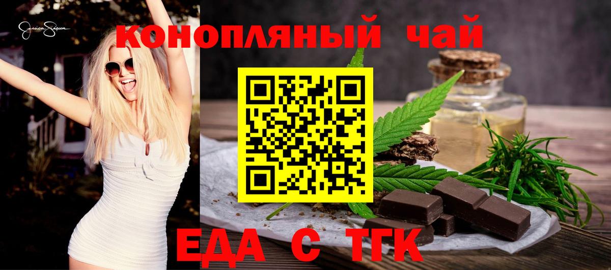 Еда ТГК марихуана Джанкой