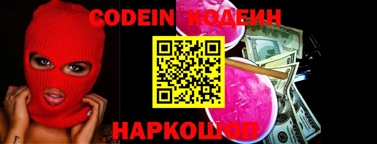 Джанкой  Кодеин Purple Drank  Вход с VPN 