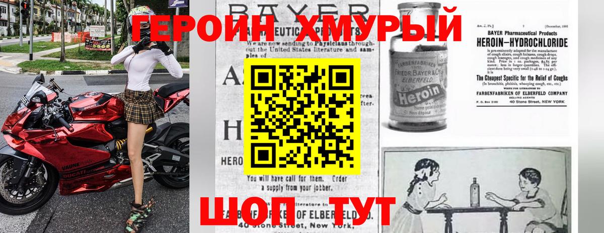 Героин VHQ Джанкой