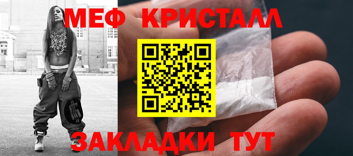 Меф мяу мяу кристаллы Джанкой